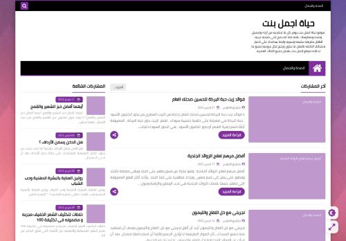 حياة اجمل بنت