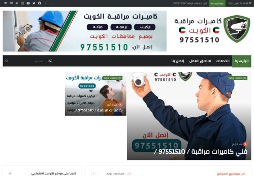 كاميرات مراقبة الكويت
