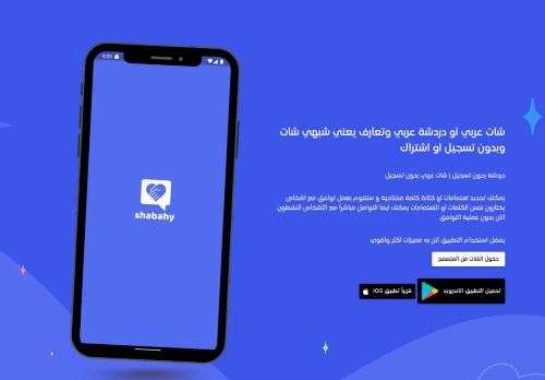 شات عربي