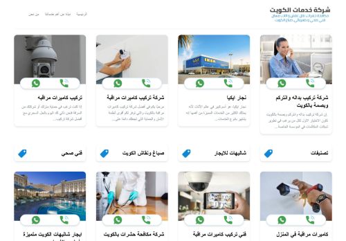 شركة خدمات الكويت