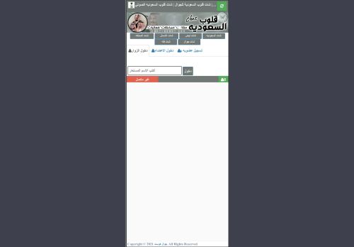 شات قلوب السعودية