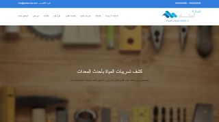 شركة امتار لكشف تسربات المياة