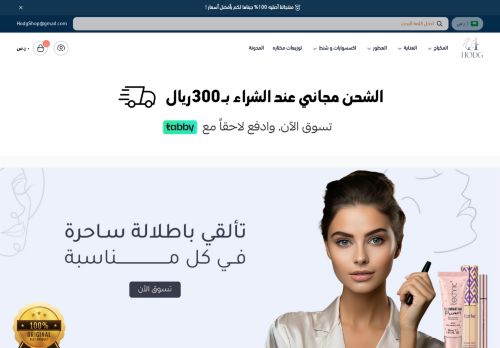 هودج Hodg
