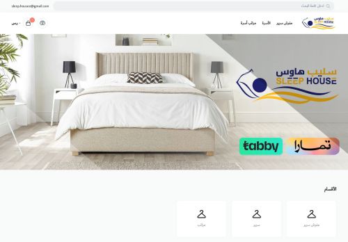 سليب هاوس
