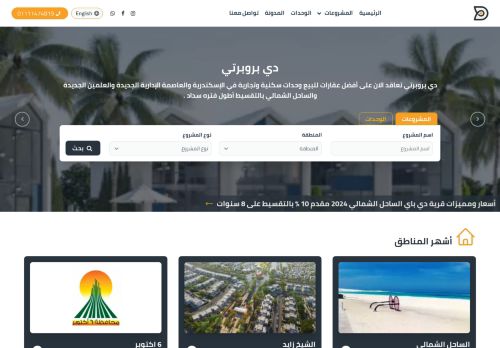 دي بروبرتي