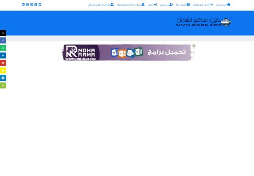 دليل مواقع الشامل