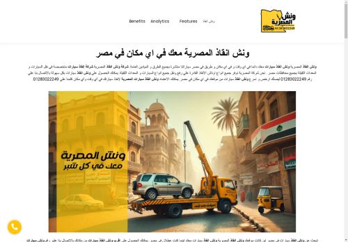 ونش انقاذ