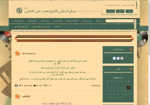 موقع السابقون للشيخ محمود امين العاطون