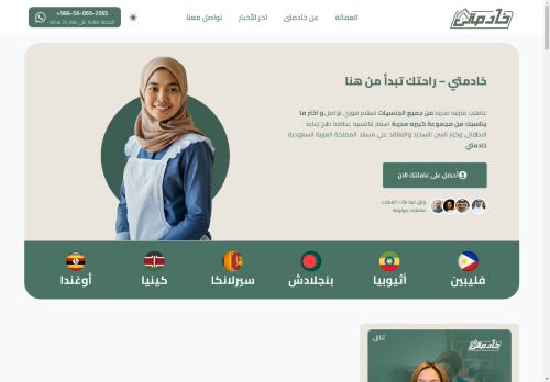 خادمتي