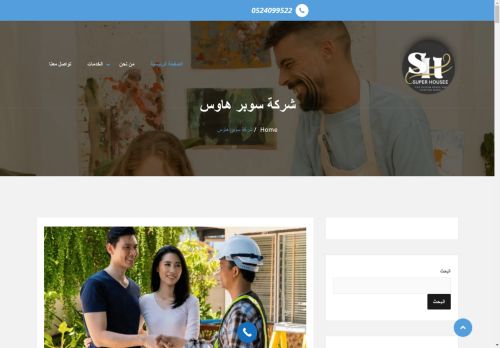 شركة سوبر هاوس لتركيب الجبس بورد واعمال الصبغ والدهانات قي الإمارات