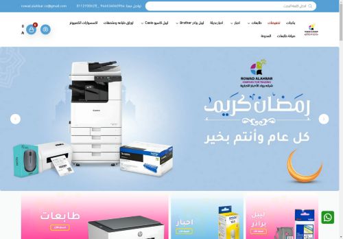 شركة رواد الاحبار لمستلزمات الطباعه بالسعودية
الزيارات: 761
التقيمم: 5
المصوتين: 1
القسم: مواقع الخدمات
دليل مواقع توب