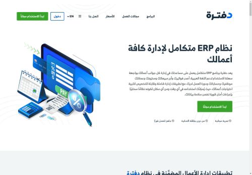 برنامج المحاسبة و الفوترة الالكترونية السحابي
الزيارات: 756
التقيمم: 5
المصوتين: 3
القسم: شركات و مؤسسات
دليل مواقع توب