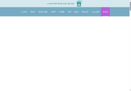 شركة النجم الأول لأعمال الصيانة العامة بالامارات
الزيارات: 196
التقيمم: 0
المصوتين: 0
القسم: مواقع الخدمات
دليل مواقع توب