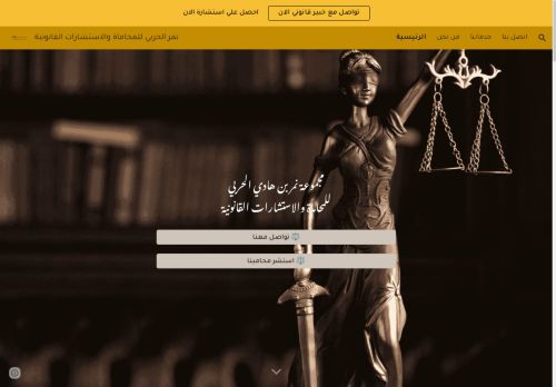 مكتب المحامي نمر الحربي للمحاماة والاستشارات القانونية