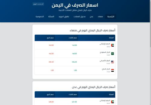 اسعار الصرف في اليمن
الزيارات: 738
التقيمم: 5
المصوتين: 2
القسم: مواقع اخرى
دليل مواقع توب