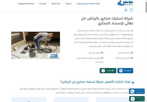 شركة تسليك مجاري بالرياض
الزيارات: 99
التقيمم: 0
المصوتين: 0
القسم: خدمات منزلية
دليل مواقع توب