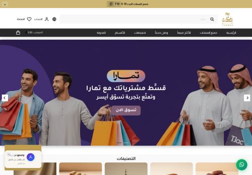 متجر Tammar-dates تمّار للتمور الفاخرة و الضيافة
الزيارات: 7
التقيمم: 0
المصوتين: 0
القسم: كمبيوتر وبرامج تقنية
دليل مواقع توب