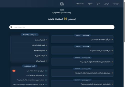 عدلية
الزيارات: 41
التقيمم: 0
المصوتين: 0
القسم: مواقع متنوعة وخدمات عامة
دليل مواقع توب