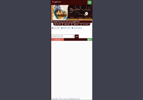 شات الخليج | شات خليجي صوتي وكتابي للجوال بدون تسجيل
الزيارات: 100
التقيمم: 0
المصوتين: 0
القسم: مواقع الترفيه والتسلية
دليل مواقع توب