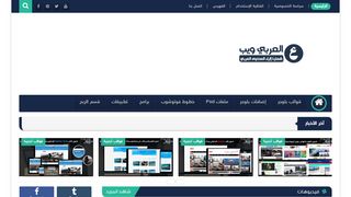 العربي ويب