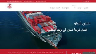 حلبلي اوغلو افضل شركة شحن في تركيا اسطنبول
