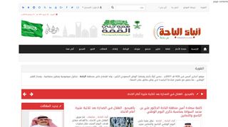 انباء الباحة