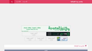 بيت الفراشة