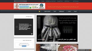 علاج الادمان | مصحات لعلاج الادمان فى مصر
