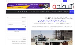 سطحه الرياض