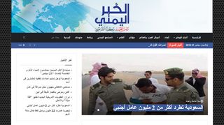 الخبر اليمني