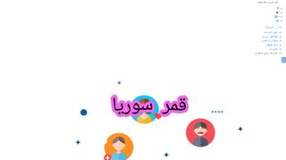 قمر سوريا