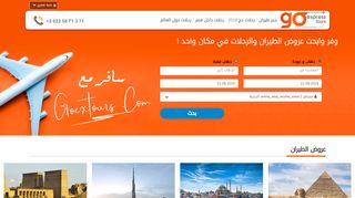 جو اكسبريس تورز