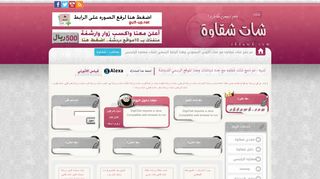 شات شقاوة