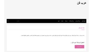 عرب فن