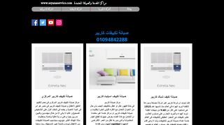 صيانة كاريير