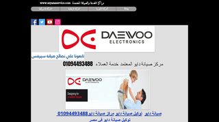 صيانة دايو