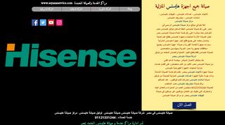 صيانة هايسنس