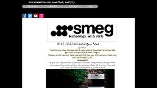 صيانة سميج