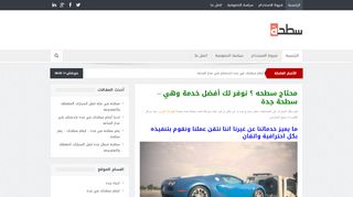 سطحه جده