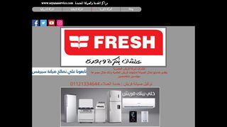 صيانة فريش