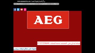 صيانة aeg