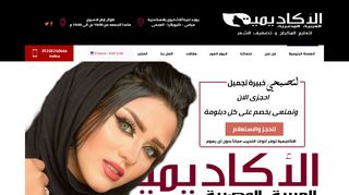 الاكاديمية العربية المصرية لتعليم المكياج وتصفيف الشعر | لتصبحى خبيرة تجميل