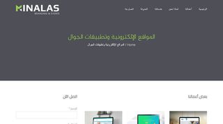 مينالاس لتصميم المواقع الالكترونية