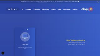 بروتك