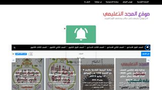 موقع المجد التعليمي