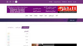 حديث الناس