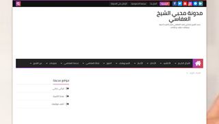 مدونة محبي العفاسي