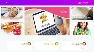زهرة الشرق