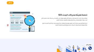 تهيئة محركات البحث - السيو - SEO