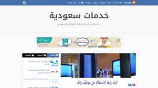خدمات سعودية